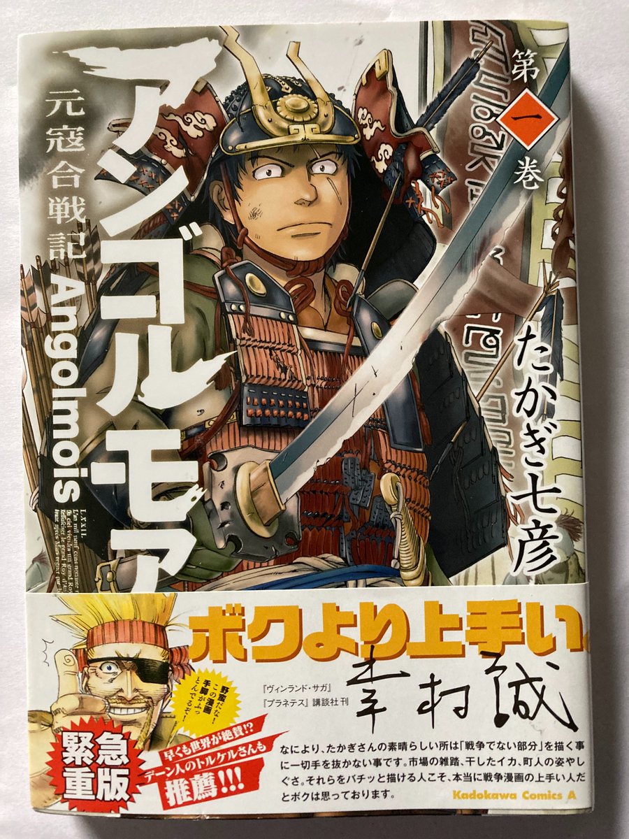 アンゴルモア元寇合戦記博多編