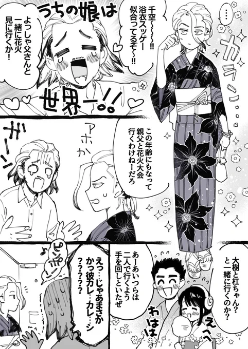 司千♀️と花火大会 
