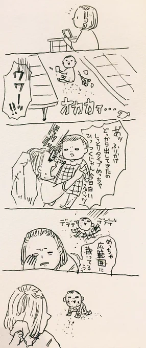 ソフトふりかけはつらいよ

#育児絵日記 