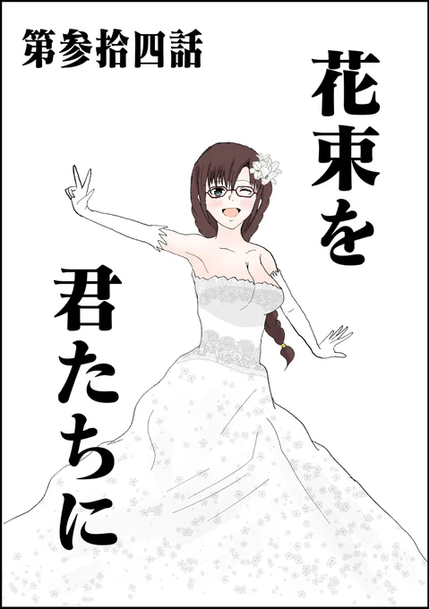 花束を君たちに #漫画 #シン・エヴァンゲリオン劇場版:|| #エヴァンゲリオン #シンエヴァ  