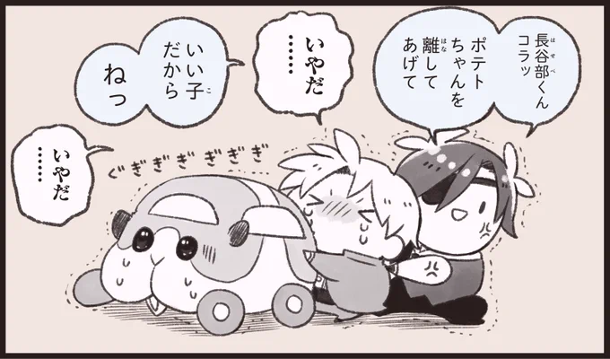 行かないでモルカー 