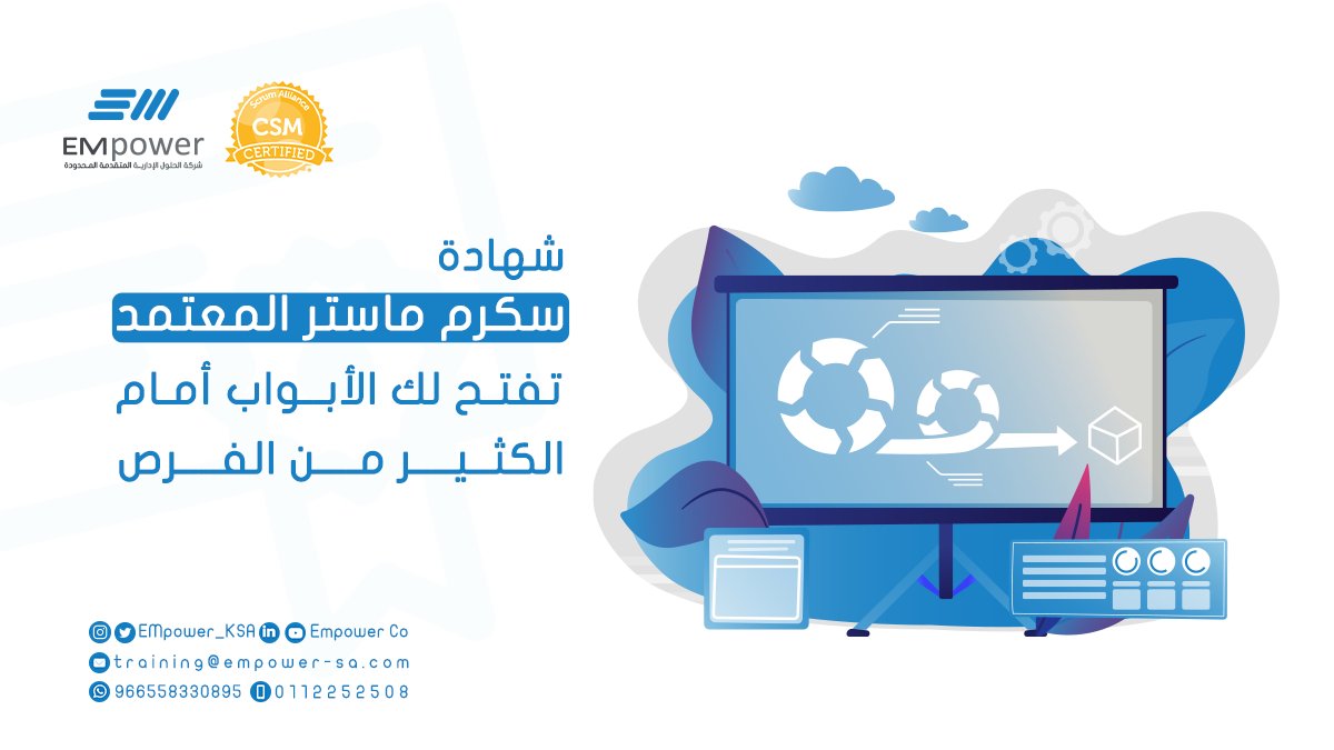 EMpower_KSA's tweet photo. فوائد حصولك على شهادة #سكرم_ماستر المعتمد Certified #Scrum_Master :
1- القدرة على تشغيل وتنفيذ مشاريع #Agile المختلفة.
2- استخدام إطار عمل واحد لإدارة فرقًا كبيرة عبر أقسام متعددة.
3- يعزز من المهارات اللازمة للمساهمة في التغيير التنظيمي وتحقيق أهداف العمل. https://t.co/R7n5ZfLpF5