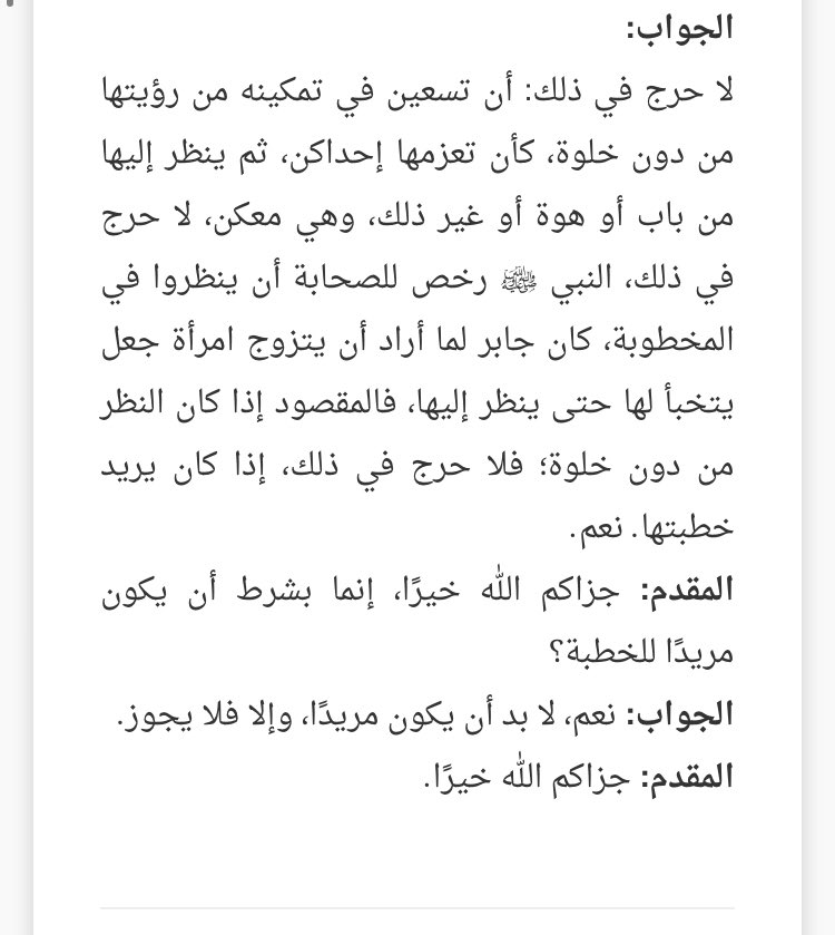 hdq1444's tweet photo. @Tofe906 @xbe1_ يجوز إذا كان عاقد على الخطبة .. https://t.co/NzLC6GjUxe