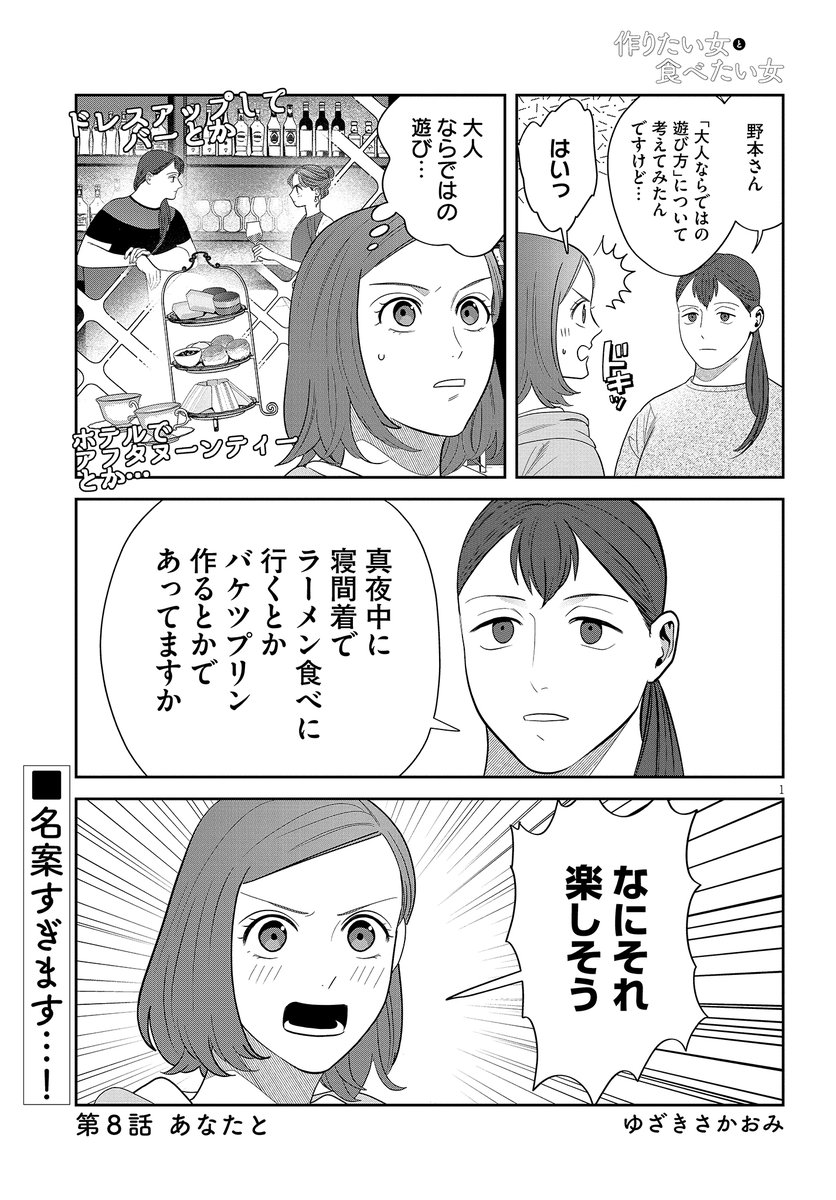 #作りたい女と食べたい女🍮

🌟第7話更新🌟

春日さんが提案した「大人ならではの遊び」とは…?

https://t.co/LcQahVQVQe 