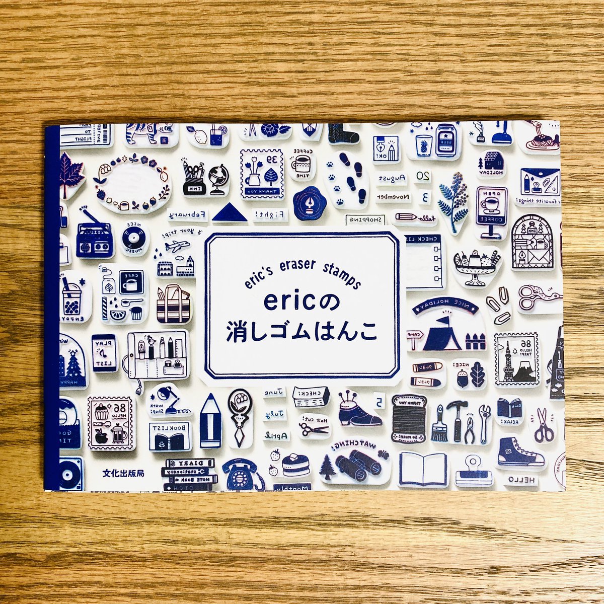 コトラモノラ トゥールズ Ericの消しゴムはんこ Ericさん描き下ろしの様々な図案 たちに雑貨作りのアイデア 丁寧な彫り方解説など 消しゴムはんこの楽しみがギュウギュウに詰まった とっても魅力的な一冊 表紙にもあしらわれた原版の美しさも必見です