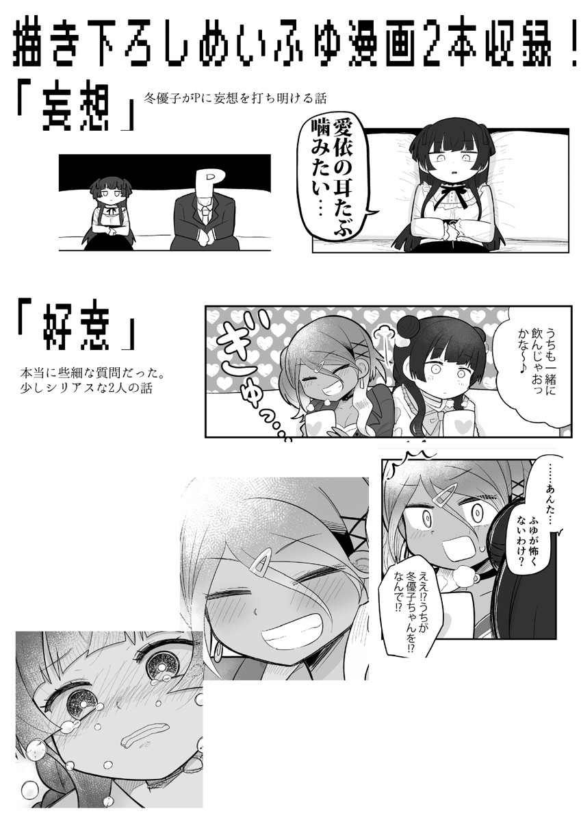 5/5

『軽率めいふゆ漫画』
A5/32p/500円

その他描き下ろしめいふゆ漫画は3月27日歌姫庭園で!
【シャニ36】音速ポムライスでお待ちしてます

通販もあるよ(BOOTHで電子販売も予定してるよ)→ https://t.co/ZFfI17yLLr 