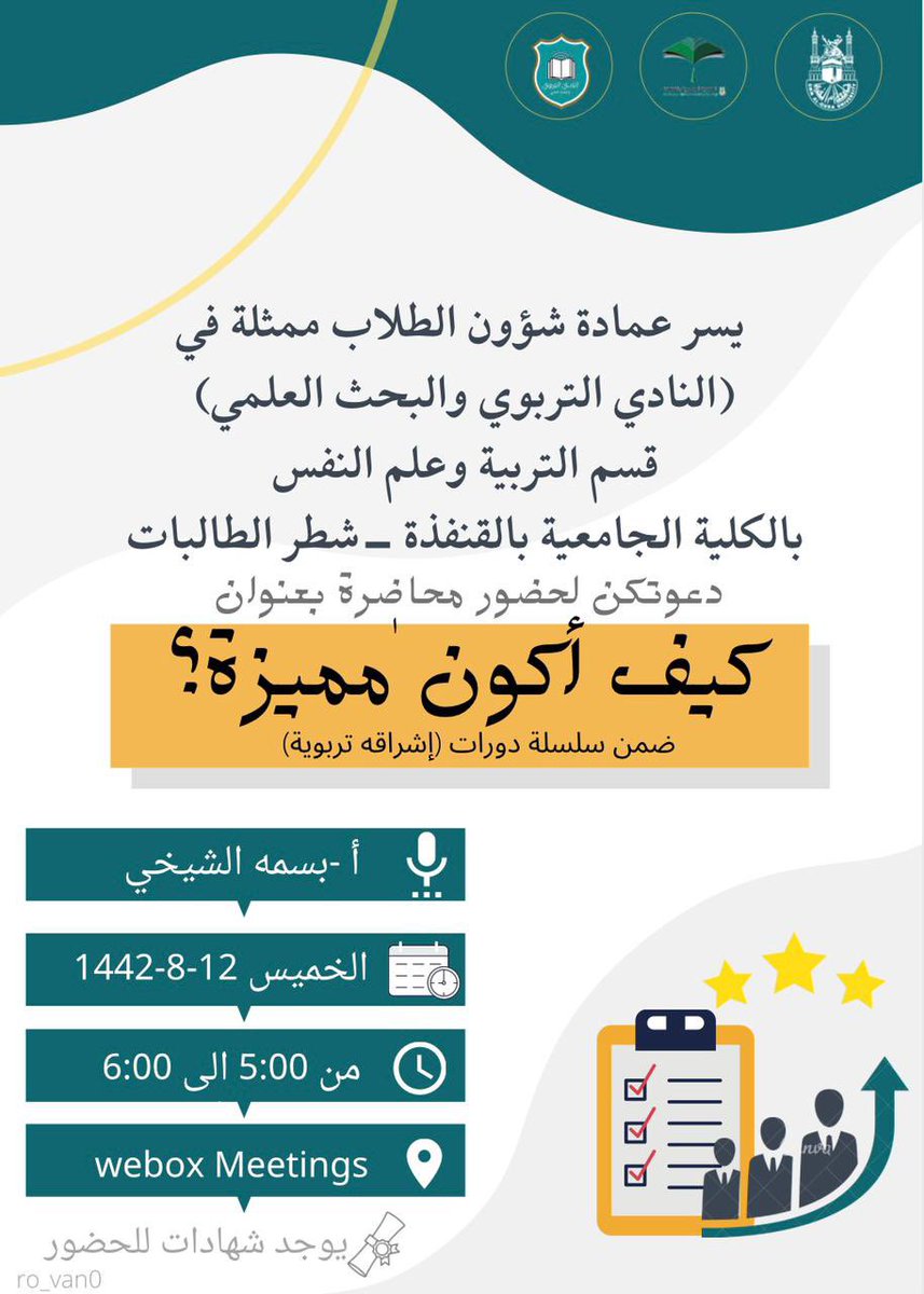 qun_mediauqu's tweet photo. التميزهو واحدةمن أهمّ وسائل النجاح سواءً على الصعيدالشخصي أوالتعليمي أوالمهني و يعدالتميزعنصرًاأساسيًا لتكوني شخصية  قادرةعلى الفوزفي مجالات الحياةالمختلفة
 كوني معنا الخميس 12 /8 /1442
ويبكس 👇
https://t.co/kOt9pGRuPl
 رقم المرور1442 
⏱ 5-6م
@hazazioa @dsauqu @MediaCenterUQU https://t.co/5ByzpWdPMs