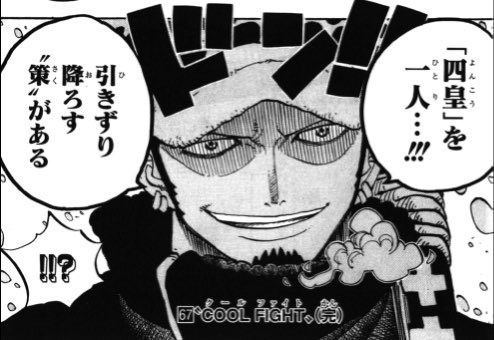 Trafalgar D Water Law I Have A Plan To Take Down One Of The Four Emperors 四皇 を一人 引きずり降ろす 策 がある Trafalgarlaw トラファルガー ロー Surgeonofdeath 死の外科医 Onepiece ワンピース Pirates 海賊 T Co Trafalgar D Water Law I Have A Plan To Take Down One Of The Four Emperors 四皇 を一人 引きずり降ろす 策 がある Trafalgarlaw トラファルガー ロー Surgeonofdeath 死の外科医 Onepiece ワンピース Pirates 海賊 T Co