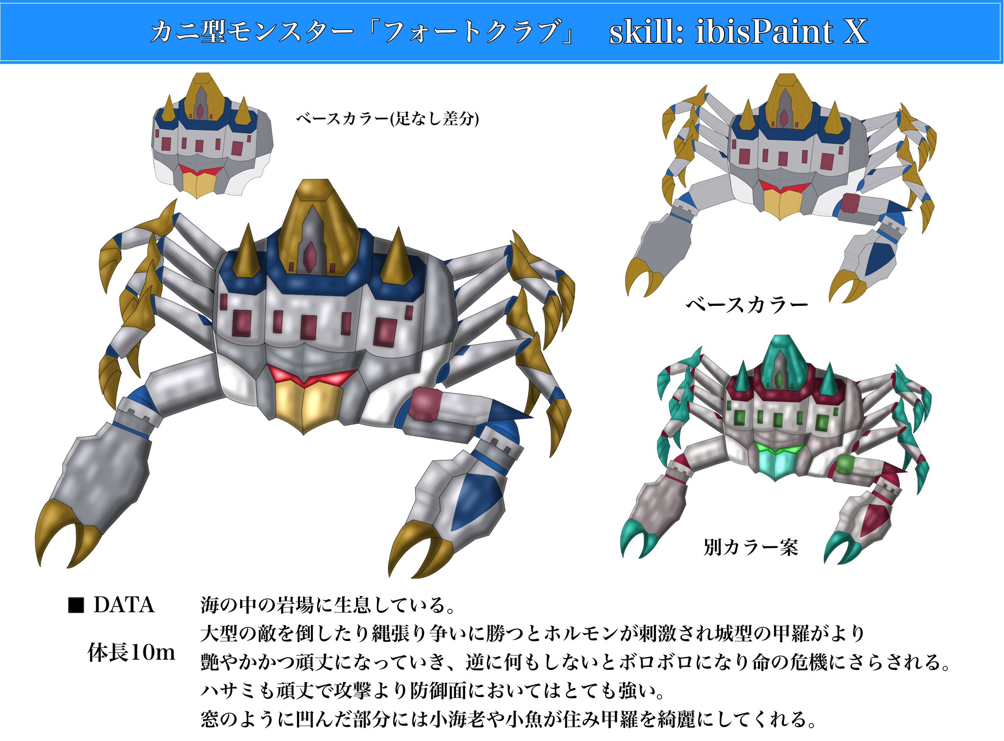 Dupk オリジナル モンスター 水属性のカニ型モンスターを描きました 砦や騎士をモチーフに落とし込み防御型のモンスターにしました Dupk オリジナル モンスター 水属性のカニ型モンスターを描きました 砦や騎士をモチーフに落とし込み防御型のモンスターにしました