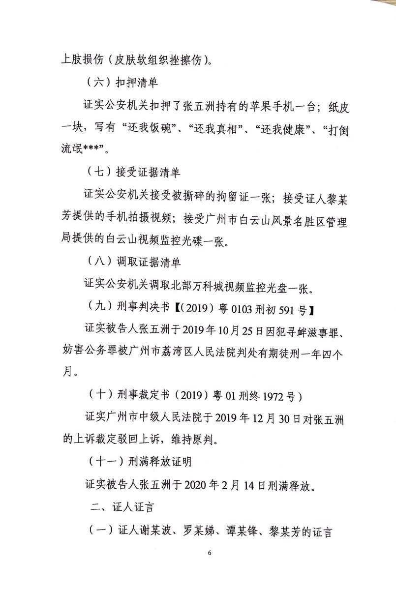 xiaowaves's tweet photo. 【#张五洲 判決书2】#毋忘六四 #港区国安法 https://t.co/zH6YZHHxE9