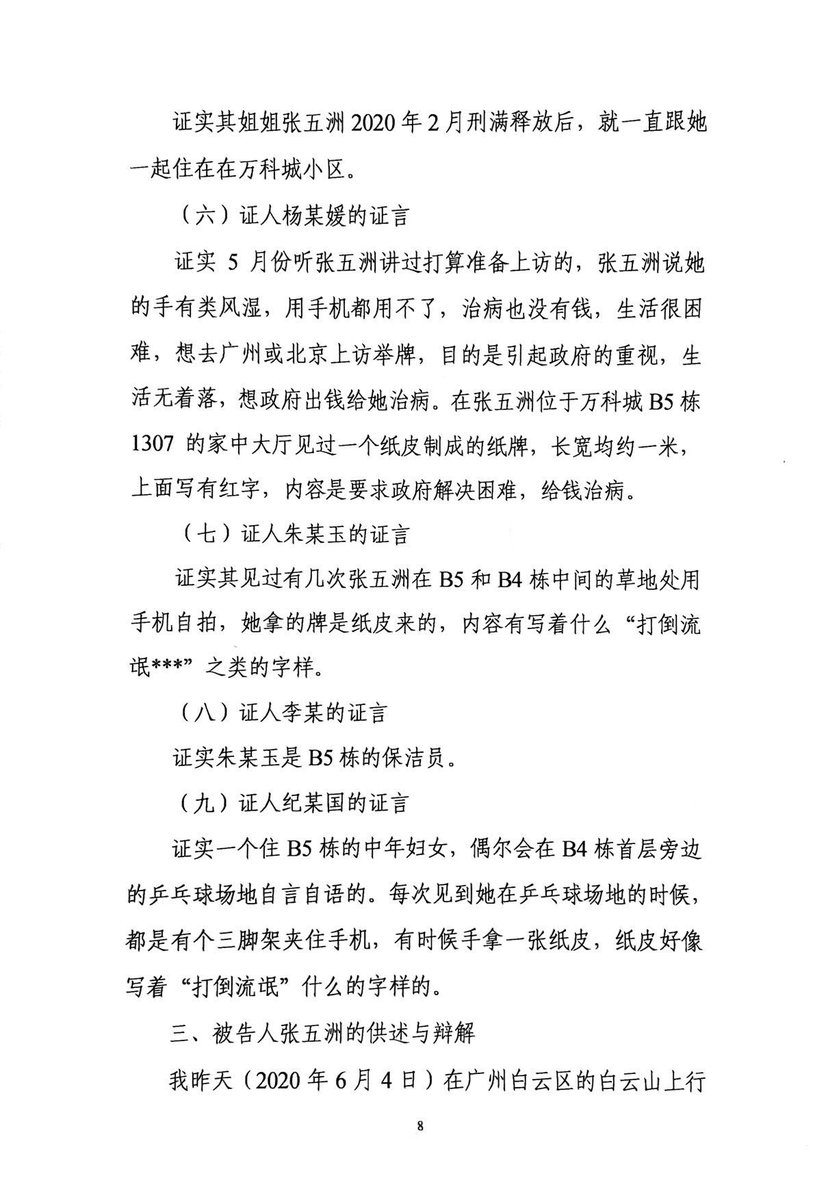 xiaowaves's tweet photo. 【#张五�� 判決书3】
#毋忘六四 
#港区国安法 https://t.co/Kv7ymZbvm9