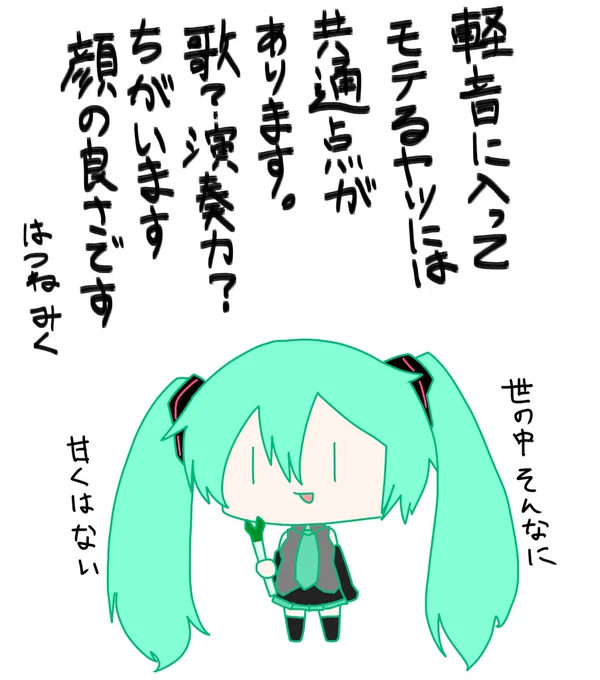 ミクさんはそんな事言わない

#初音ミク 