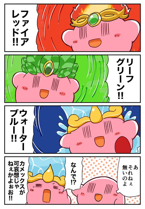 カービィ4コマ を含むマンガ一覧 古い順 85ページ ツイコミ 仮