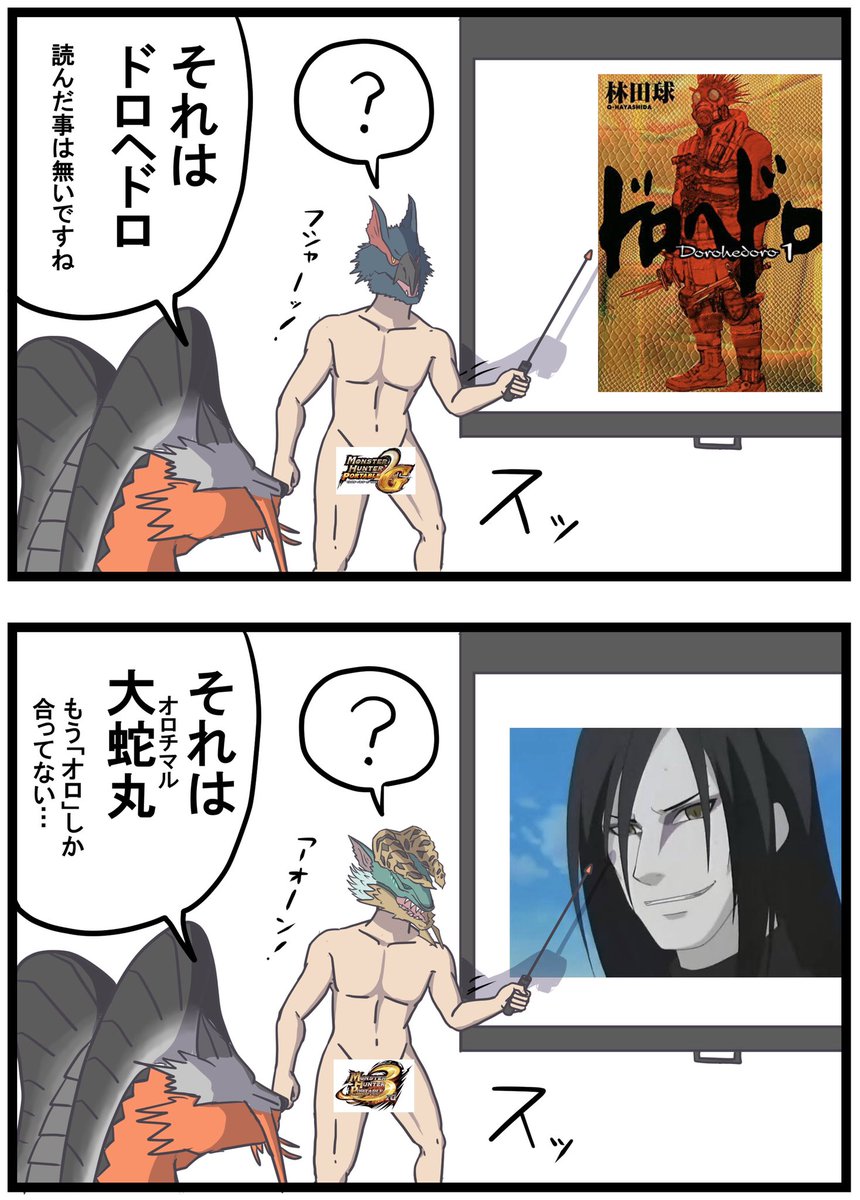 「オロミドロ」の名前を覚えたい謎漫画
 #モンハンライズ   #MHRise 