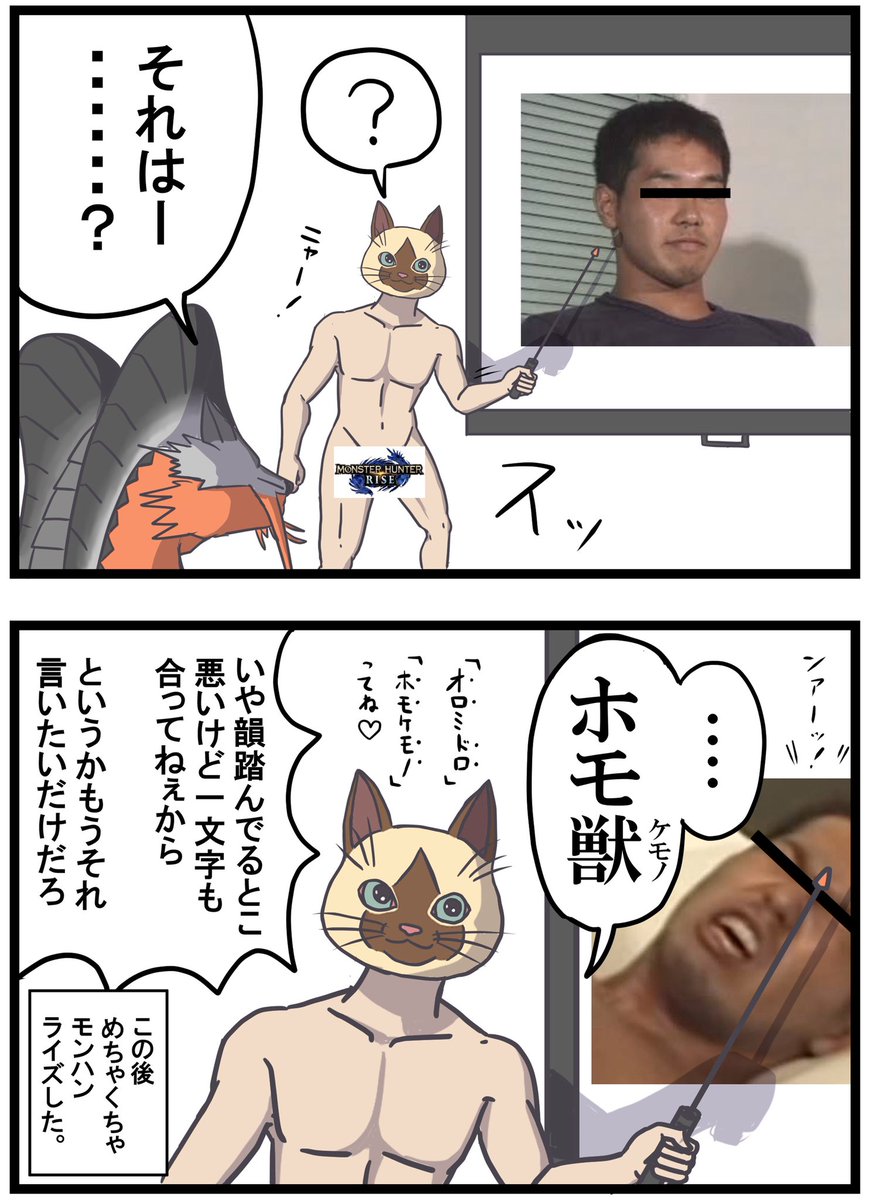 「オロミドロ」の名前を覚えたい謎漫画
 #モンハンライズ   #MHRise 