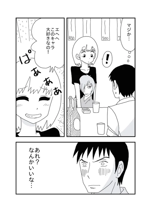 合コンにキャラTを着てくる女子
3年前に描いたものです。 