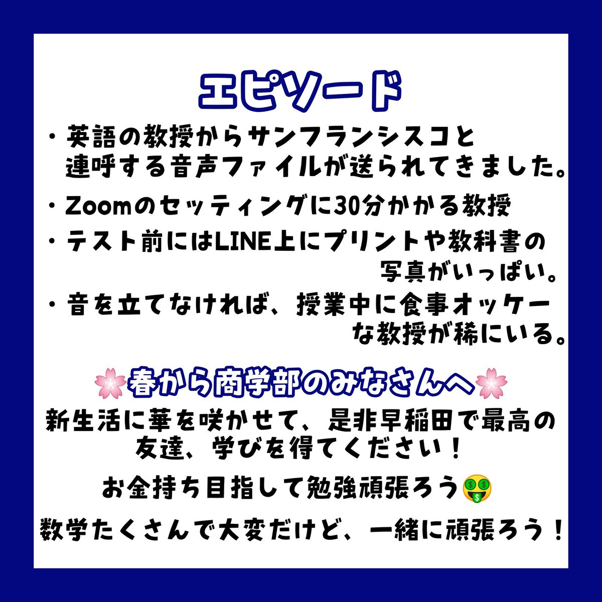 キャンパスガイドvol.4】 第4弾は、チャラ商こと商学部です！ 早稲田