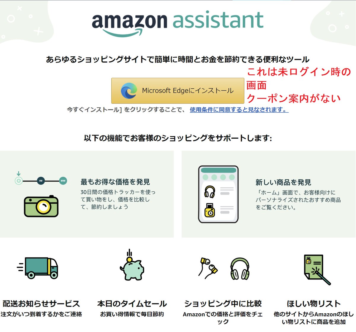 Yamori Hideki 屋森英樹 On Twitter Amazonアシスタント Https T Co Asgjhkszbu をインストールして5日間ブラウザに表示されるアイコンをクリックすると500円クーポンが貰える Chrome Edge Firefox対応 ログインしないとキャンペーンバナーが見えない Https