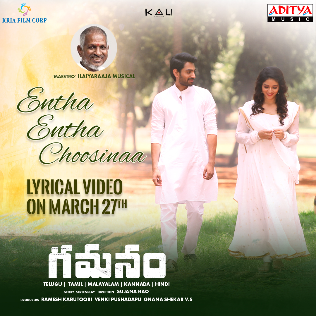 #EnthaEnthaChoosinaa Lyrical Video 🎵From #Gamanam Releasing On March 27th 

'Maestro' ilaiyaraaja Musical  🎶

@shriya1109 @iam_shiva9696 @ItsJawalkar @MenenNithya  @sujanaraog @gnanashekarvs @RameshKarutoori @pushadapu @GamanamMovie