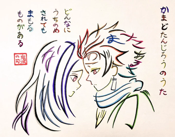 #アニソンバトル
アニソンバトルランキングランクインの曲の歌詞で描いた文字絵。

竈門炭治郎のうた/竈門兄妹
炎/煉獄杏寿郎
めざせポケモンマスター/サトシ
インフェルノ/森羅日下部 