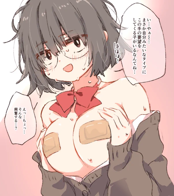 予想外な条件を飲む子 