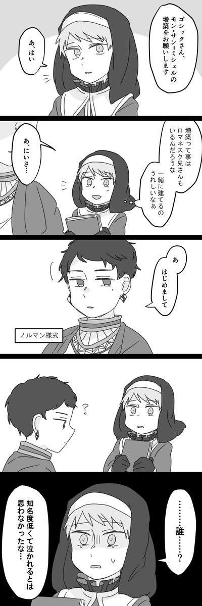 こんにちはノルマン 