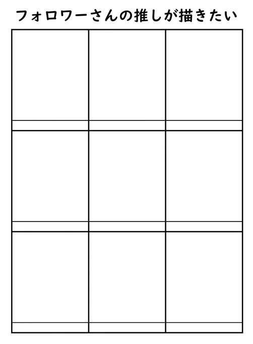 フォロワーさんの推しを描きたい先着9名様、よろしかったらリクエストよろしくお願いします。 