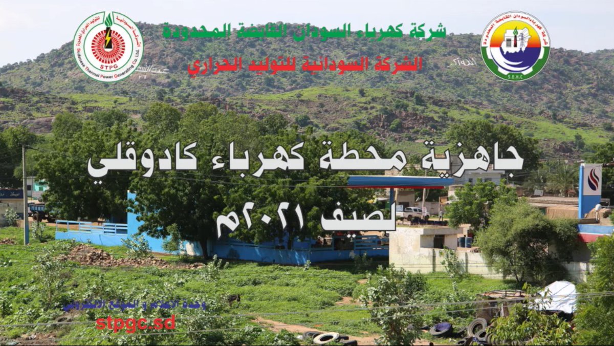 electricity_sd's tweet photo. كهرباء كادوقلي وإستعدادات الصيف 2021م

https://t.co/3jrvRaluBq https://t.co/R8NkUcDxXt