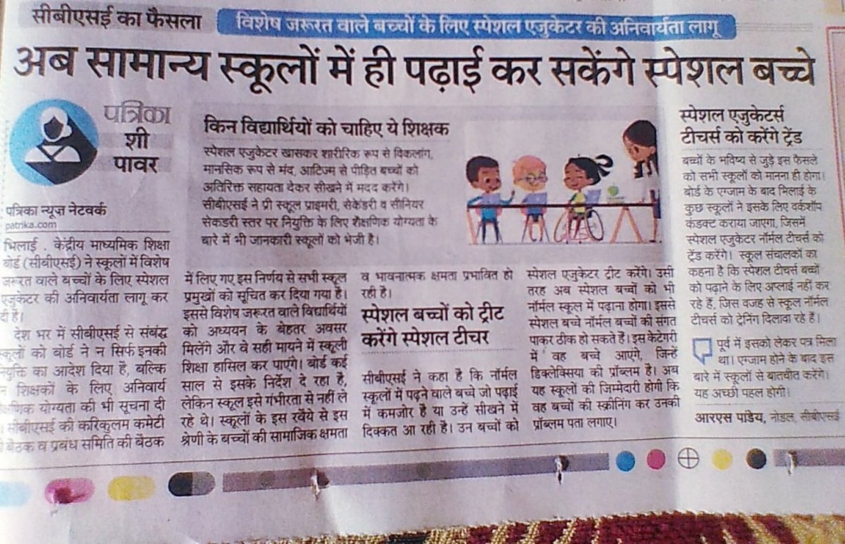 priyasahu1230's tweet image. CBSE बोर्ड ने विशेष आवश्यकता वाले बच्चों के लिए स्कूलों में स्पेशल एजुकेटर की अनिवार्यता लागू कर दिया...परन्तु छत्तीसगढ़ के किसी भी CBSE व CG बोर्ड के किसी भी स्कूल में यह व्यस्था नहीं हुई है...
@rashtrapatibhvn
@PMOIndia 
@DrRPNishank
@KanoongoPriyank
@smritiirani
@RahulGandhi