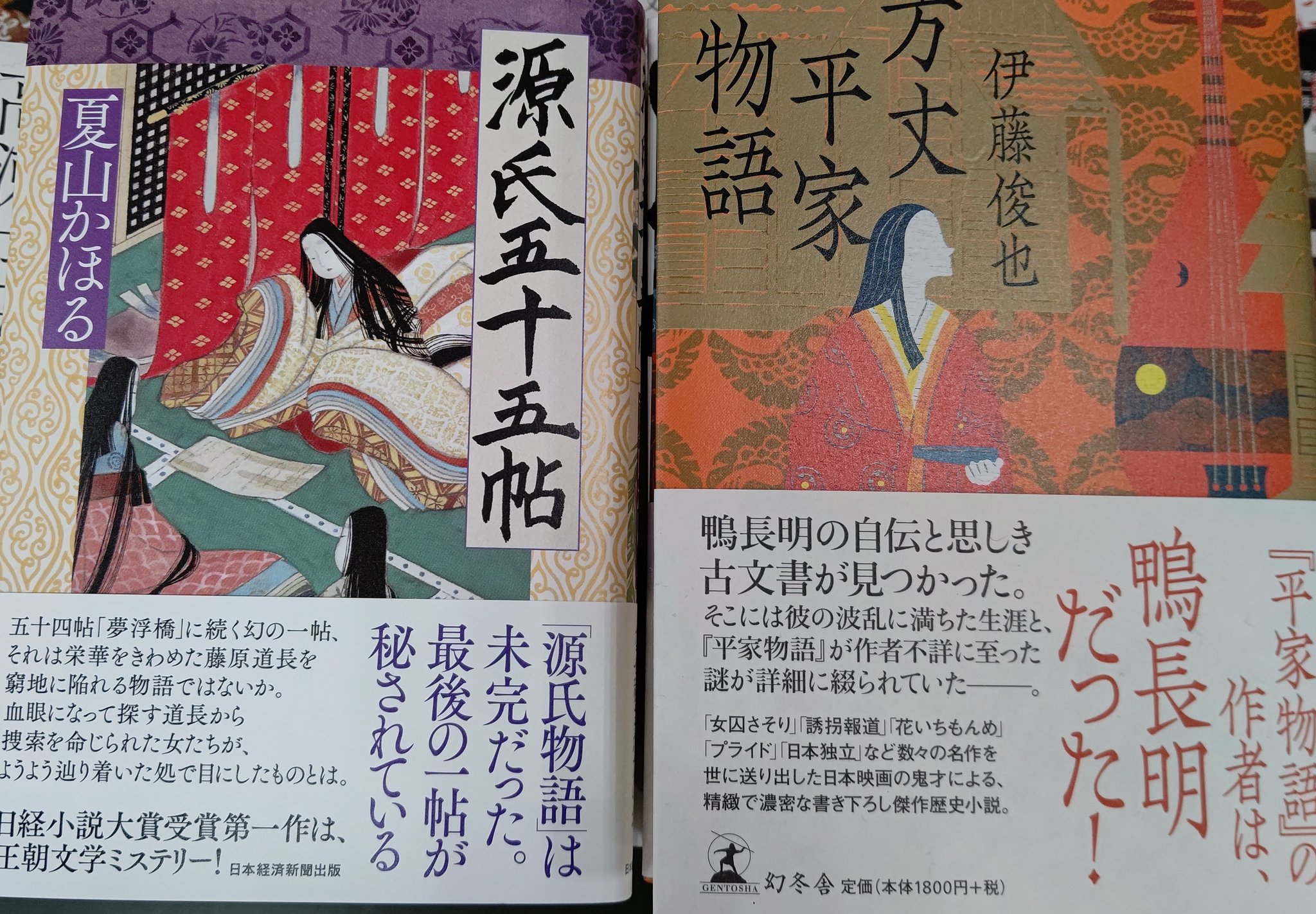 錦糸卵 今読みたい源平時代小説 夏山かほる 源氏五十五帖 伊藤俊也 方丈平家物語