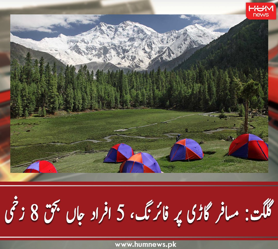 humnewspakistan's tweet photo. گلگت: مسافر گاڑی پر فائرنگ، 5 افراد جاں بحق 8 زخمی
مزید پڑھیں: https://t.co/9a7HPmBdpY
#HumNews #Gilgit #Firing #PassengerBus #Police #SSPGilgit # https://t.co/JEtXvneCC5