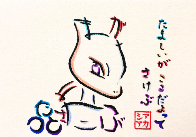 #アニソンバトル
個人的にランキングに入って欲しかった曲の歌詞で描いた文字絵

Butter-Fly/アグモン(デジモン)
ハレ晴レユカイ/涼宮ハルヒ
アカシア/ミュウツー
Wild Flowers/フィーネ(無印ゾイド) 
