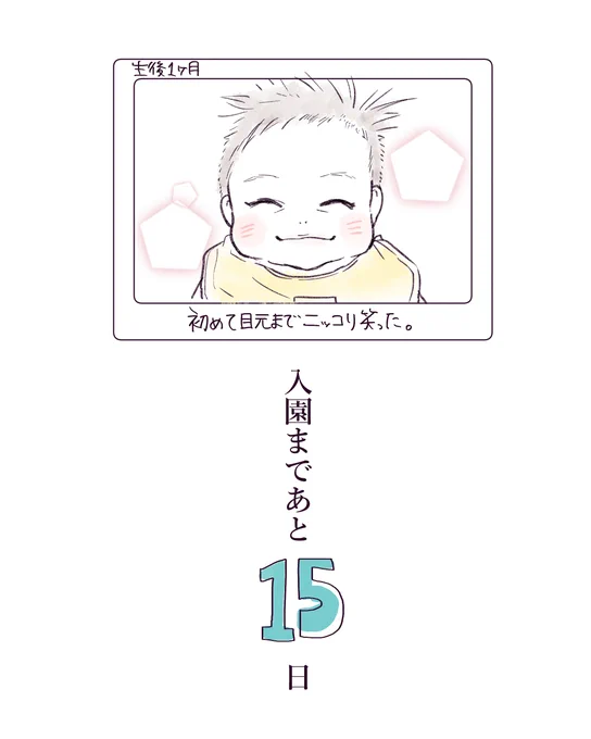 生後1か月?
#ほっぺ丸日記 #入園カウントダウン 