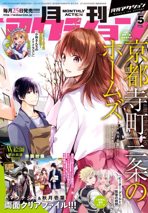 本日発売の月刊アクションにて『しゅうまつの小日向さん』の第4話、掲載されております。今号は温泉回です。どうぞよろしくお願いいたしますです! 