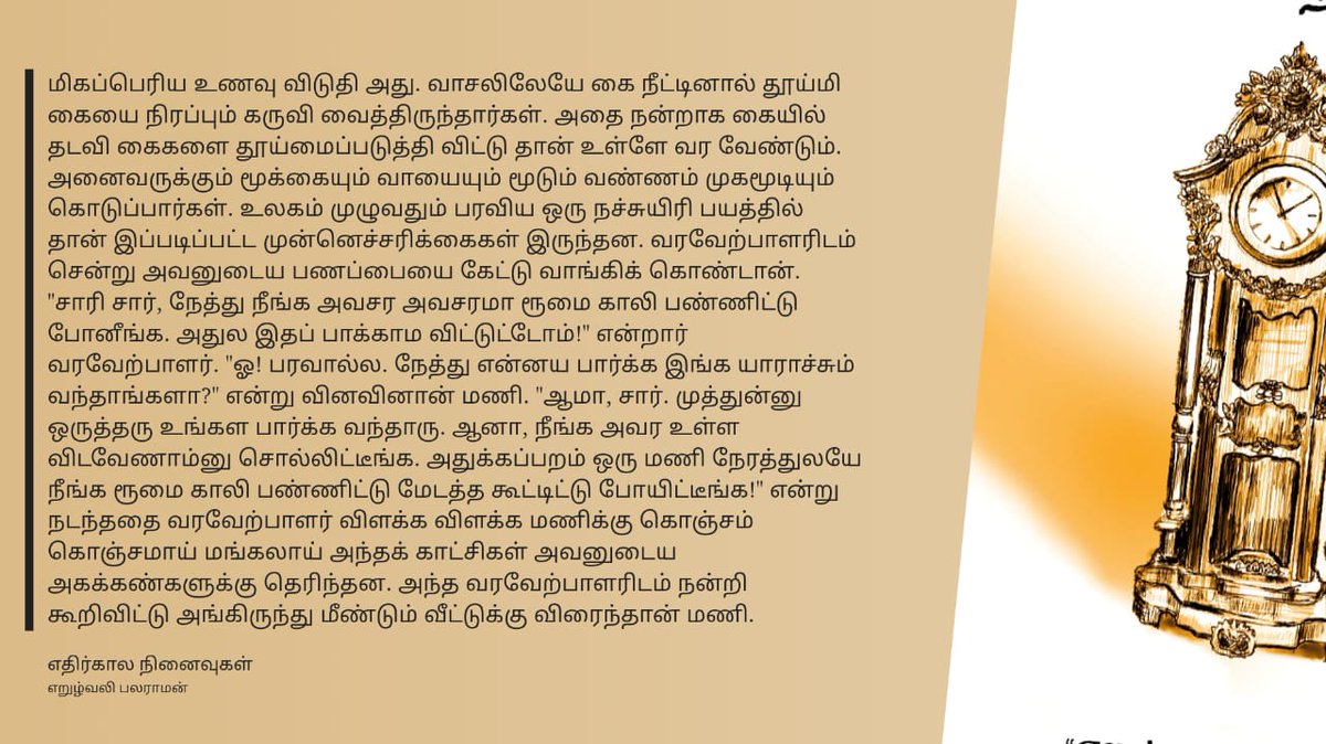BalaramanL's tweet photo. #BookHighlights #எதிர்காலநினைவுகள் - அட! நம்ம எல்லாருக்கும் நல்லா தெரிஞ்ச கொரோனா கூட கதைல வருதே!!! 🦠😷💊💉🩺

Download link - https://t.co/D3n9EEzi57 https://t.co/VbZN4XlAVR