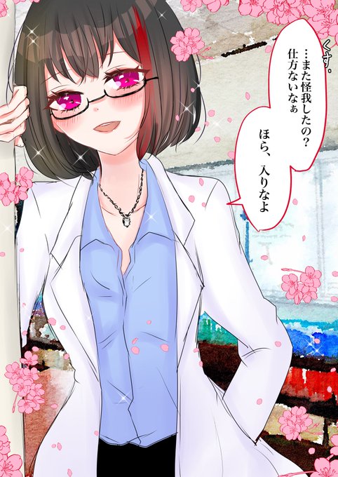 保健室の美竹先生。っていう夢を見たので。
教師という名の幼なじみ達がたむろする保健室。
メガネ美竹〜〜??

#バンドリ
#美竹蘭 