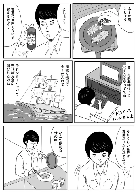 今もオンラインであるみたいですね。僕がやっていた大航海時代は初代のでした。

#1Pマンガ 