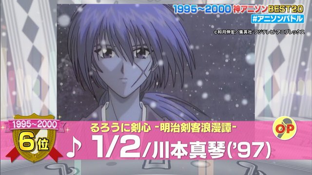 雪だるま 1995年 00年1位は るろうに剣心のそばかす これは 実写映画のるろう剣心を観に行こうって事ですねwww アニソンバトル るろうに剣心 ありがとう剣心 そばかす