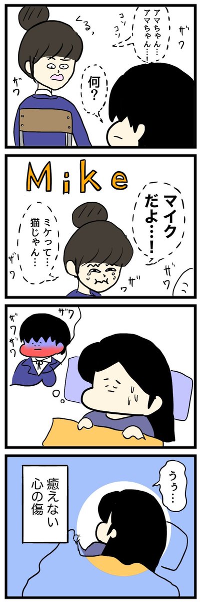 10年以上経つのに 
