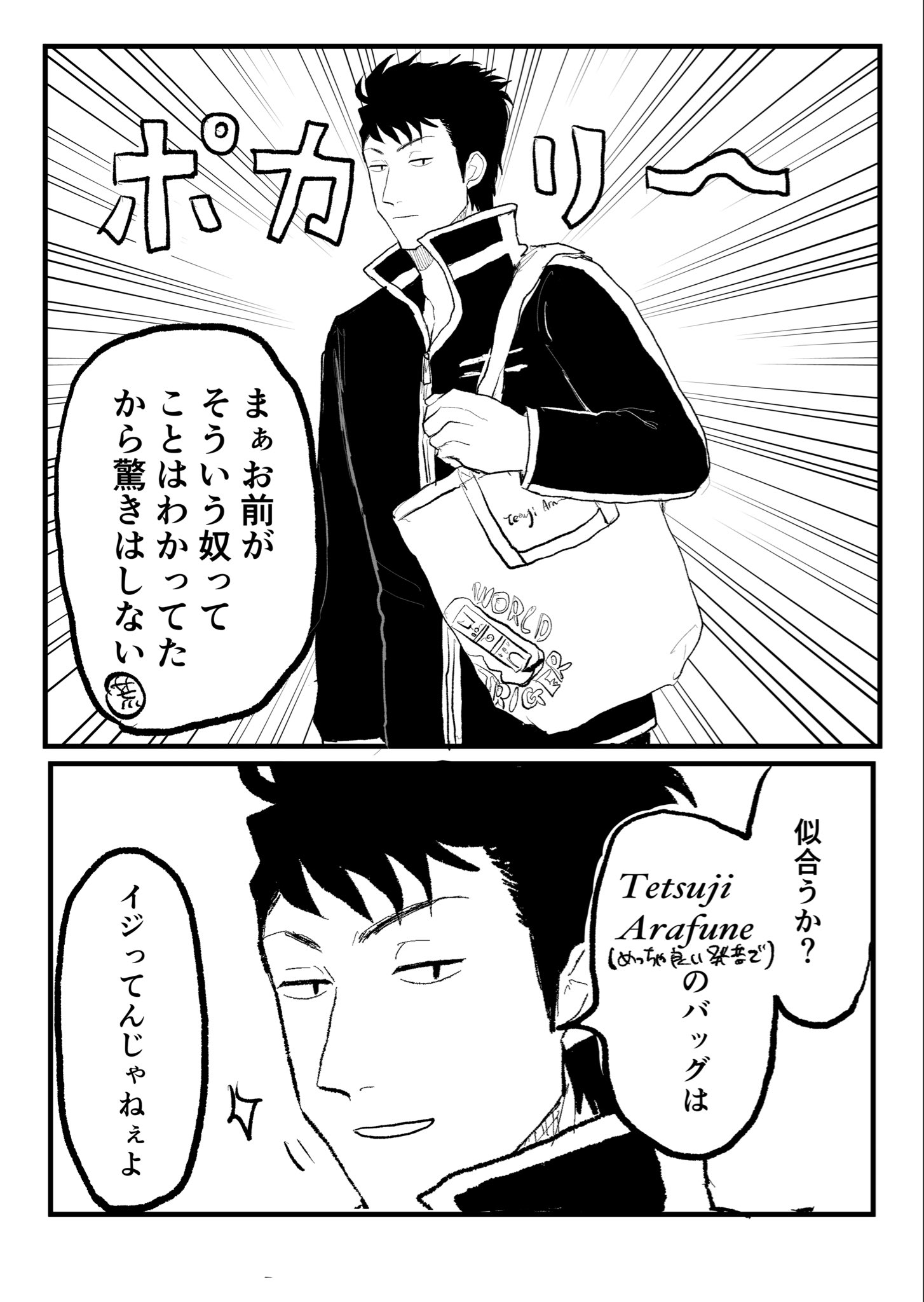 ワールドトリガー わちゃっとラバーストラップ 荒船隊 荒船哲次
