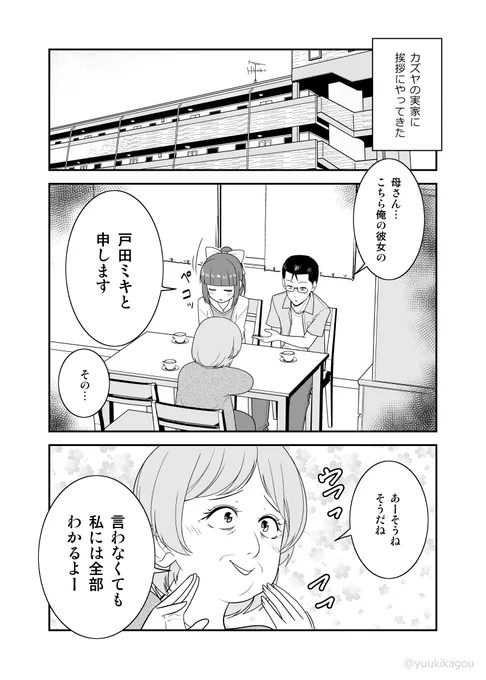 【創作漫画】彼女vs彼氏の母親(#初恋今恋ラブレター 35話再掲) 