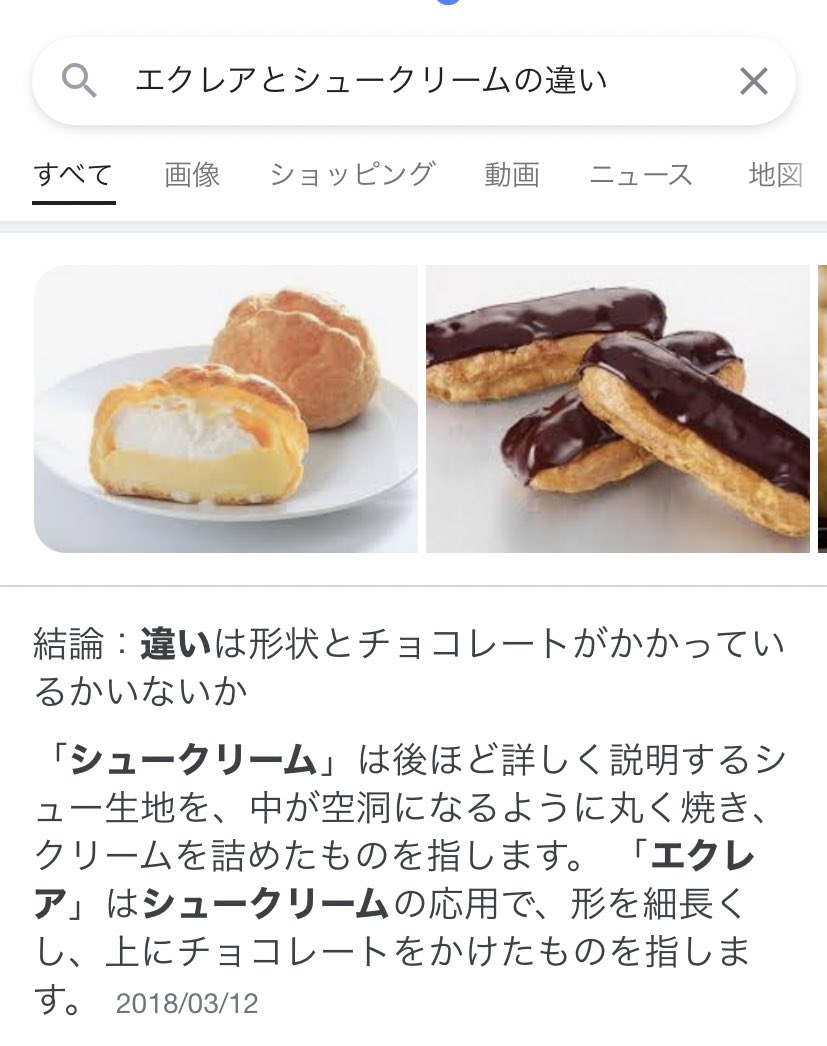 エクレア様確認用 TO_ZAWAKUN @YouTube エクレアとシュークリームほぼ同じらしいから