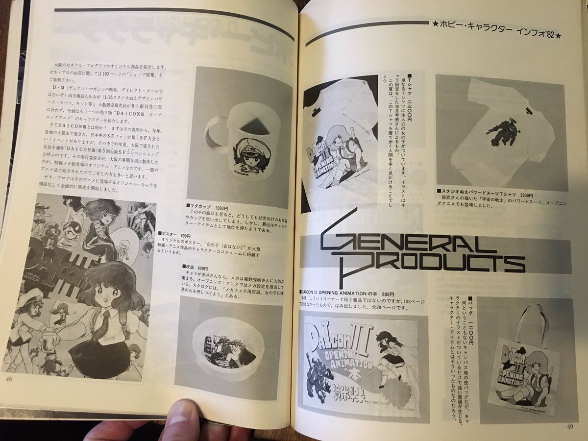 bagelpriest's tweet photo. Hey, @FemboyFilms. I thought you’d like this article on #DaiconIII merchandise from Dual Magazine no. 1 (summer 1982). Do you have your tote bag, coffee mug, and ashtray? https://t.co/pYV0qGK5O5