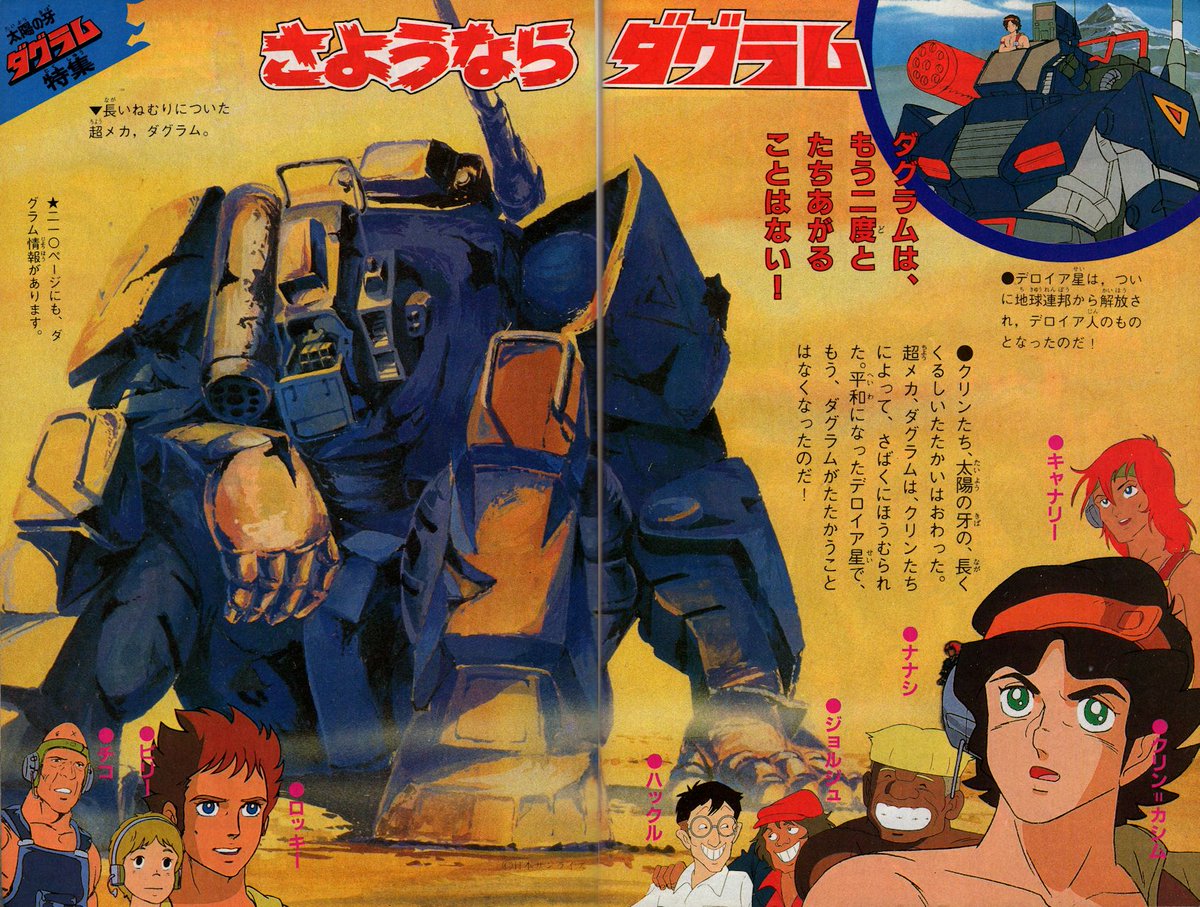 ラクメキアそーさい 新井博之助 今日は何の日 19 3 25 太陽の牙 ダグラム 最終回 燃えつきたあとに 放送記念日 その時歴史が動いた