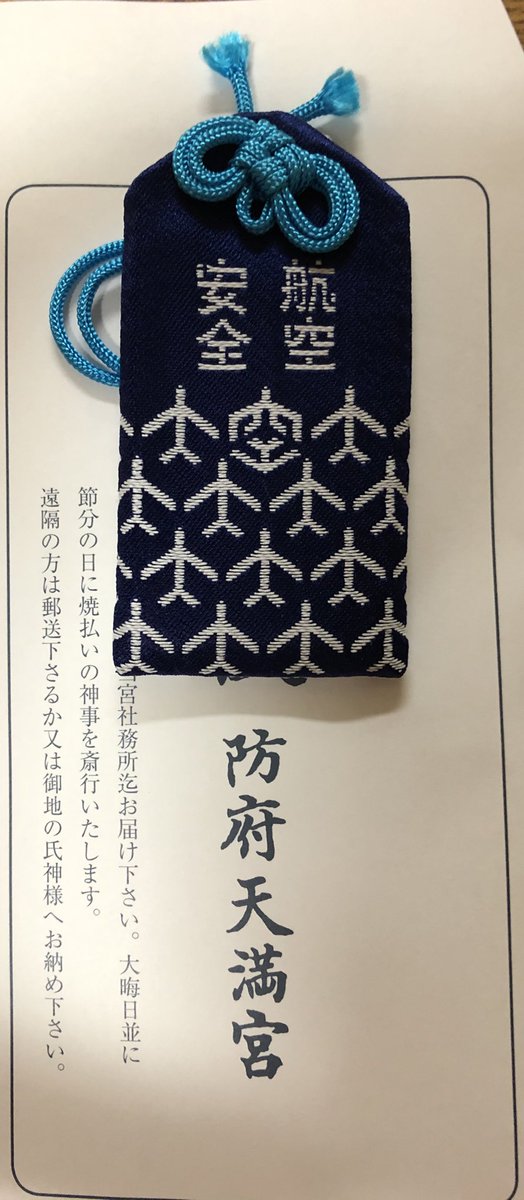 航空安全お守り