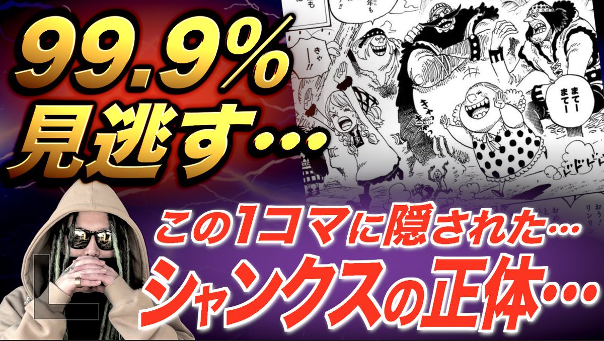 もっちー先生 ワンピース1008 ワンピース1009 ロジャー海賊団の巨大卵の真実 完結編をアップしましたー ビッグマムの過去編 エルバフ の とある１コマ に巨大卵とシャンクスを繋げる伏線が お時間ある方は是非是非ご覧下さい