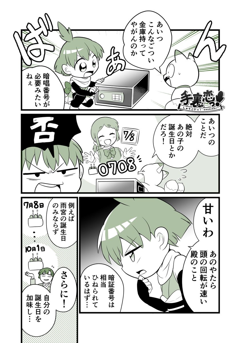 【創作】
「桜柳寺セキュリティ -前編-」の巻

 #手裏恋 