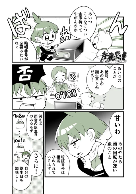 【創作】
「桜柳寺セキュリティ -前編-」の巻

 #手裏恋 
