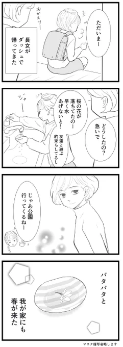 長女が春を運んできてくれました^^ #エッセイ漫画 #子育てマンガ #4コマ漫画 #育児 #桜 