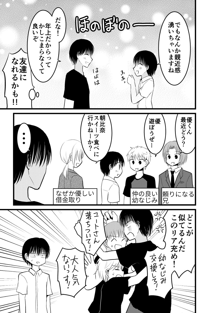 配信者、最期の30分 第14話(息抜き回) 前の話はこちらからどうぞ→https://t.co/SSp9q3X3BD 